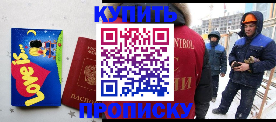 временная регистрация купить в Киренске
