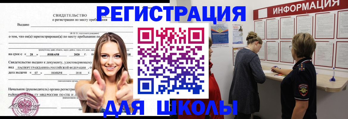 прописка ребенка в Киренске