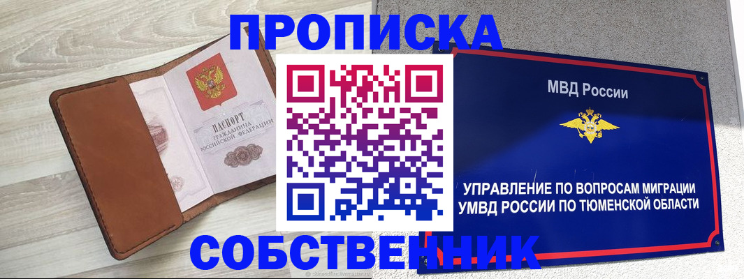 временная регистрация в Киренске